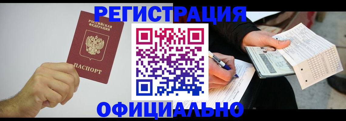 прописка штамп в Тольятти