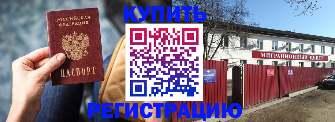 прописка 2025 в Тольятти