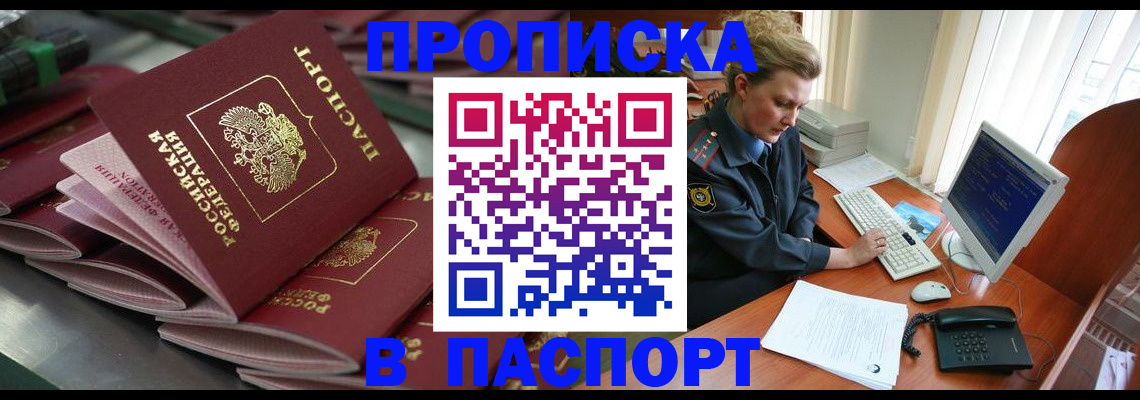 прописка от собственника в Тольятти